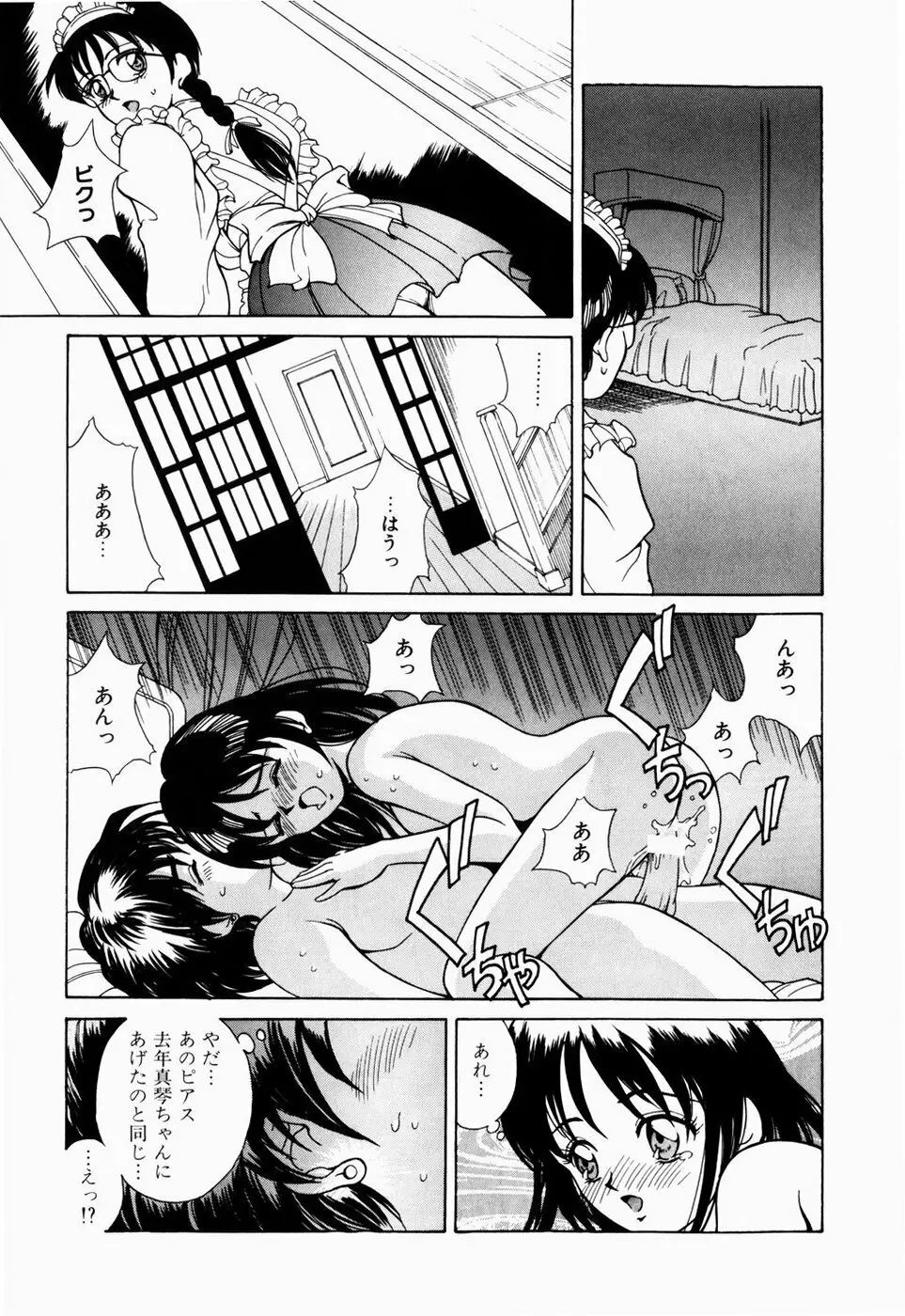 恋のリフレイン Page.71