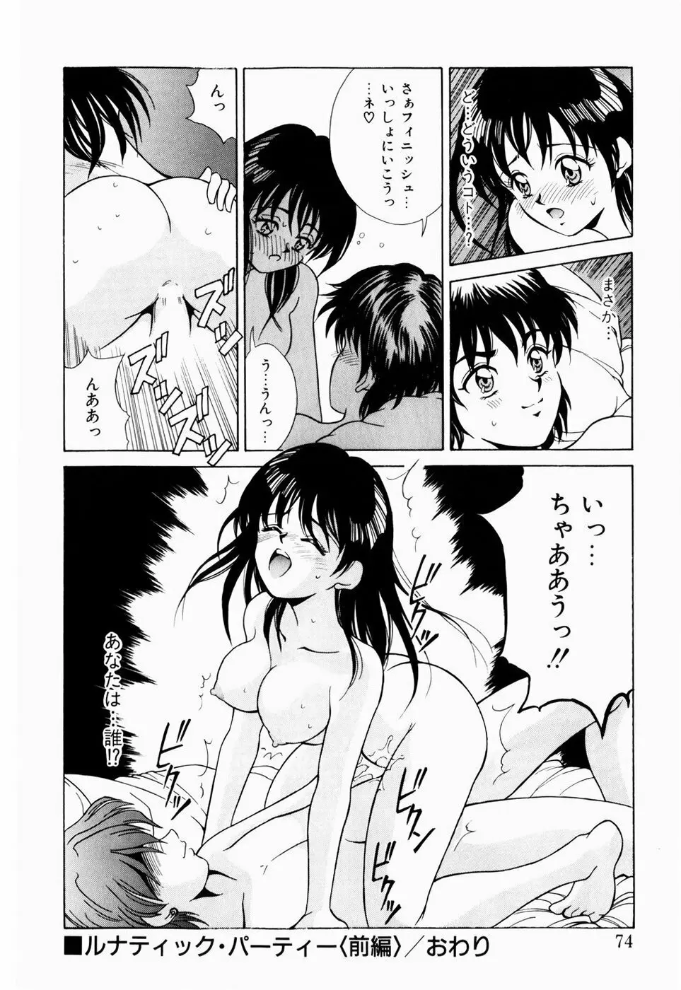 恋のリフレイン Page.72