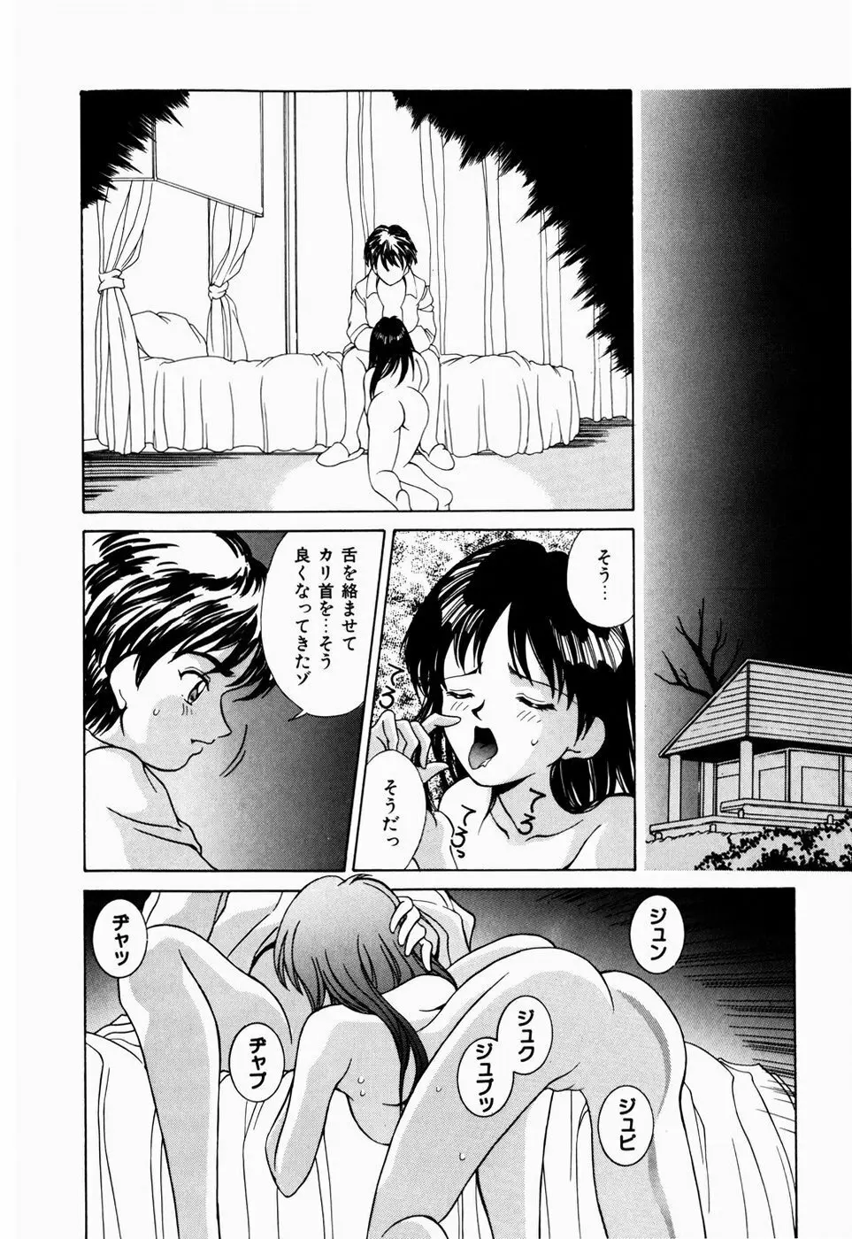 恋のリフレイン Page.74