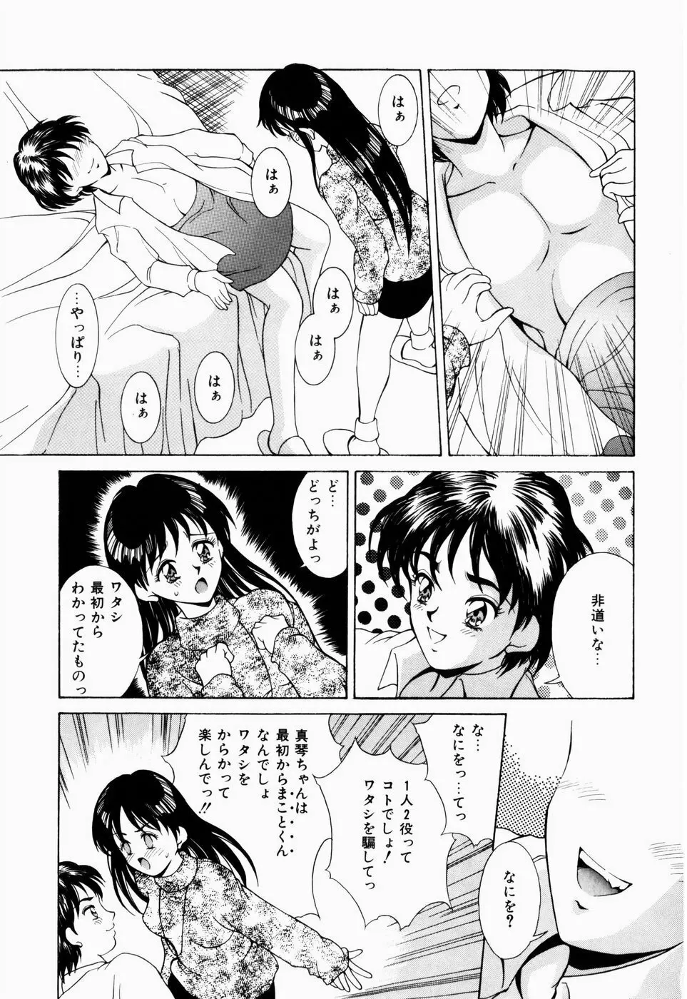 恋のリフレイン Page.81