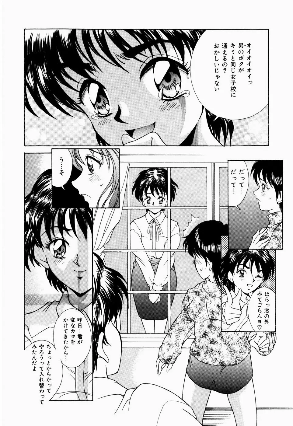 恋のリフレイン Page.82