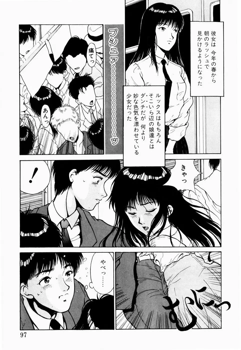 恋のリフレイン Page.95