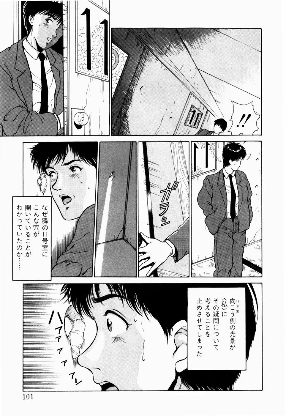 恋のリフレイン Page.99