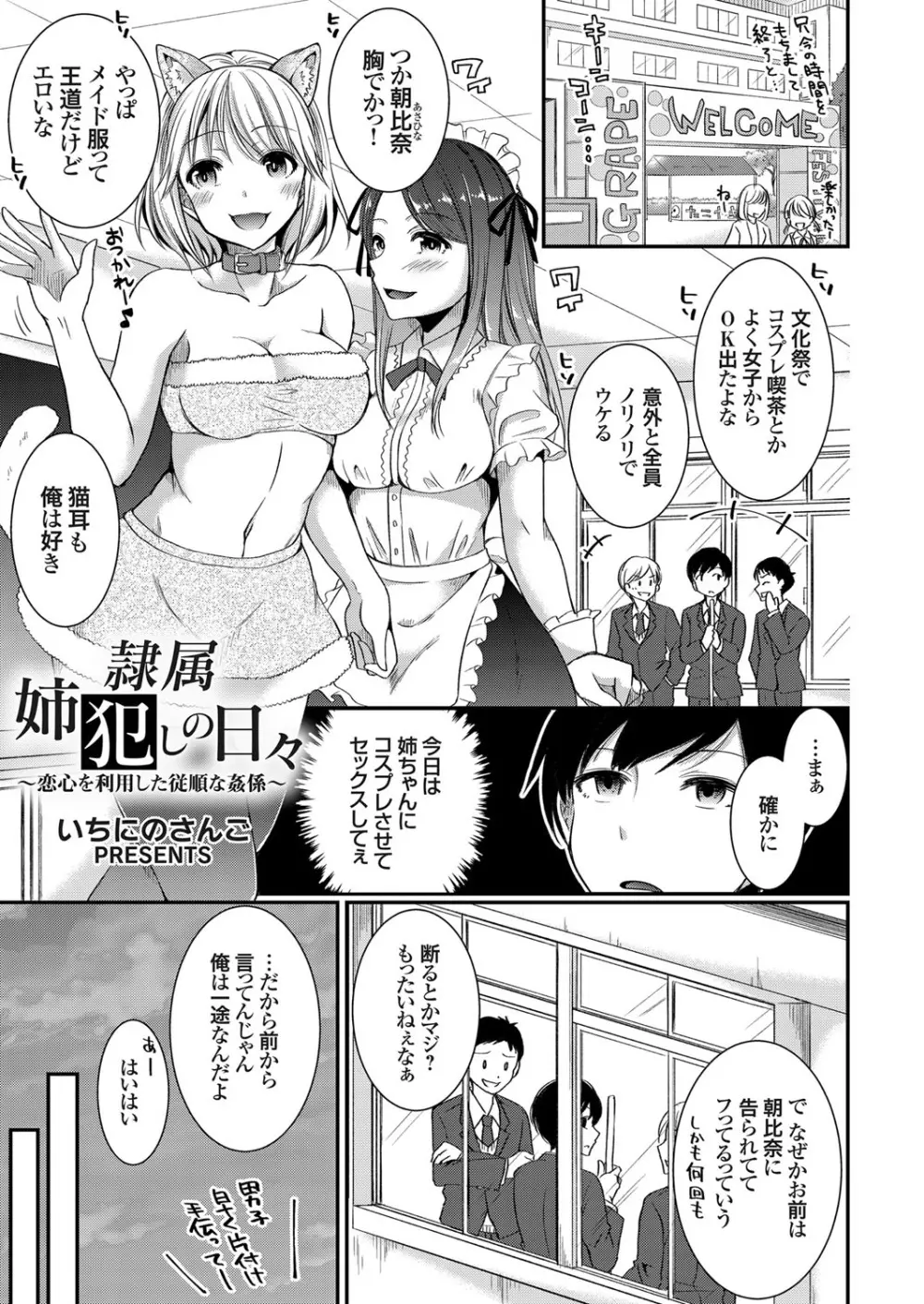 [いちにのさんご] 隷属姉犯しの日々 ~寝取りから始める姦係~ 第1-4話 Page.67