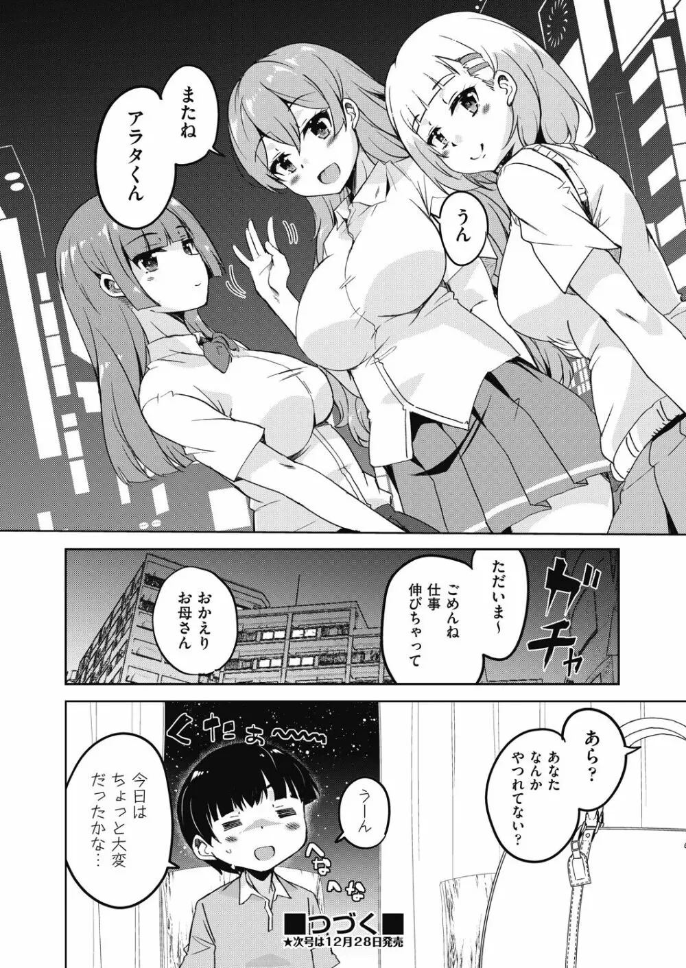 COMIC 阿吽 2020年12月号 Page.176