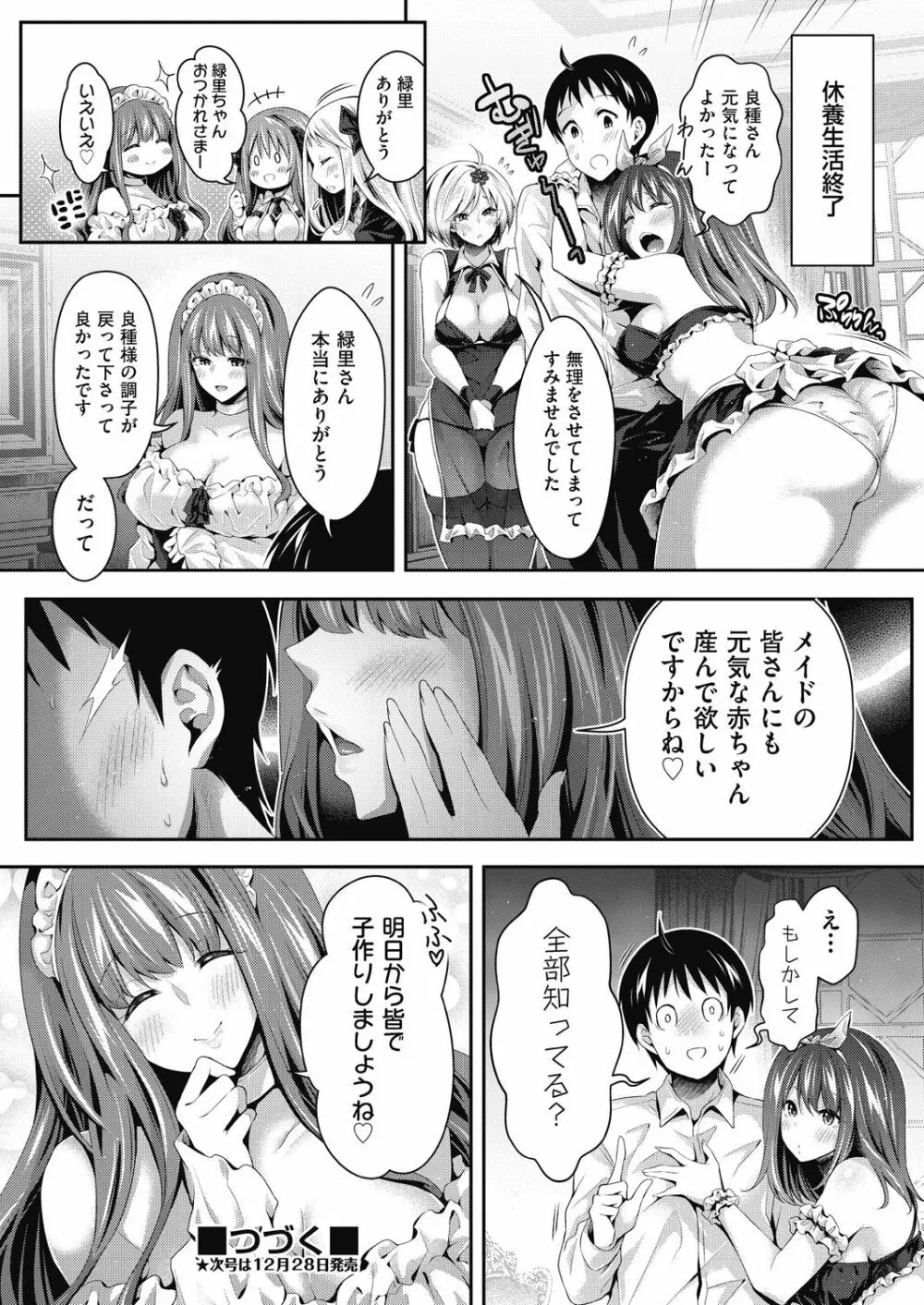 COMIC 阿吽 2020年12月号 Page.202