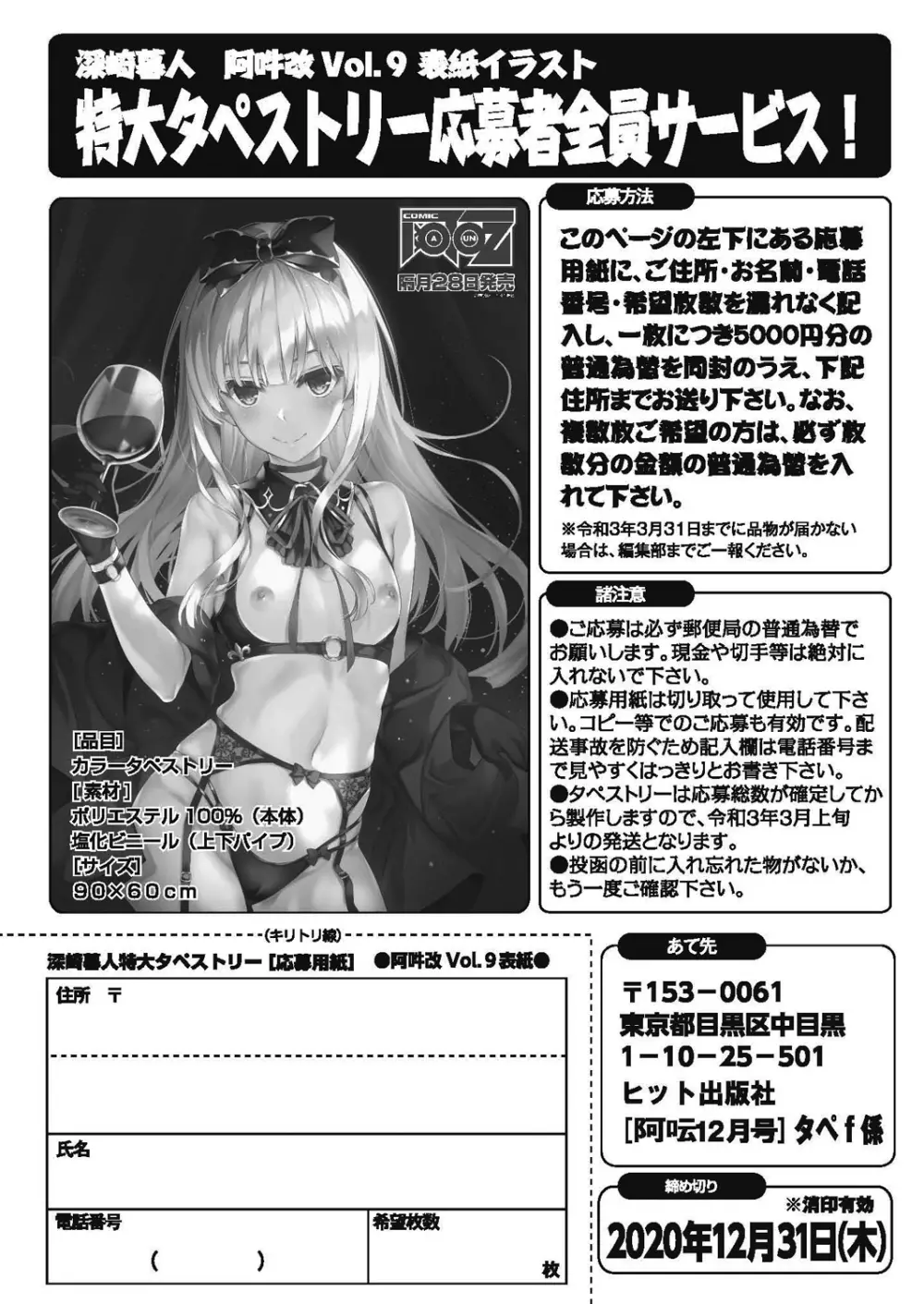 COMIC 阿吽 2020年12月号 Page.254