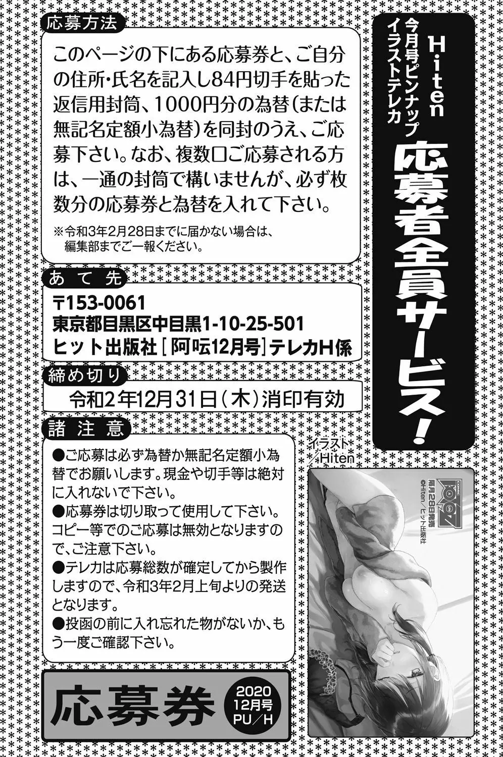 COMIC 阿吽 2020年12月号 Page.258