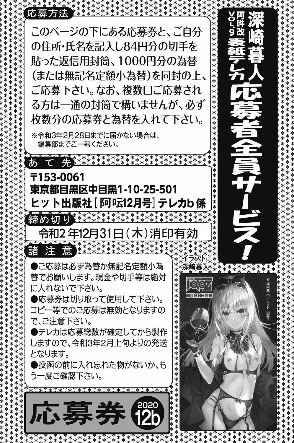 COMIC 阿吽 2020年12月号 Page.260