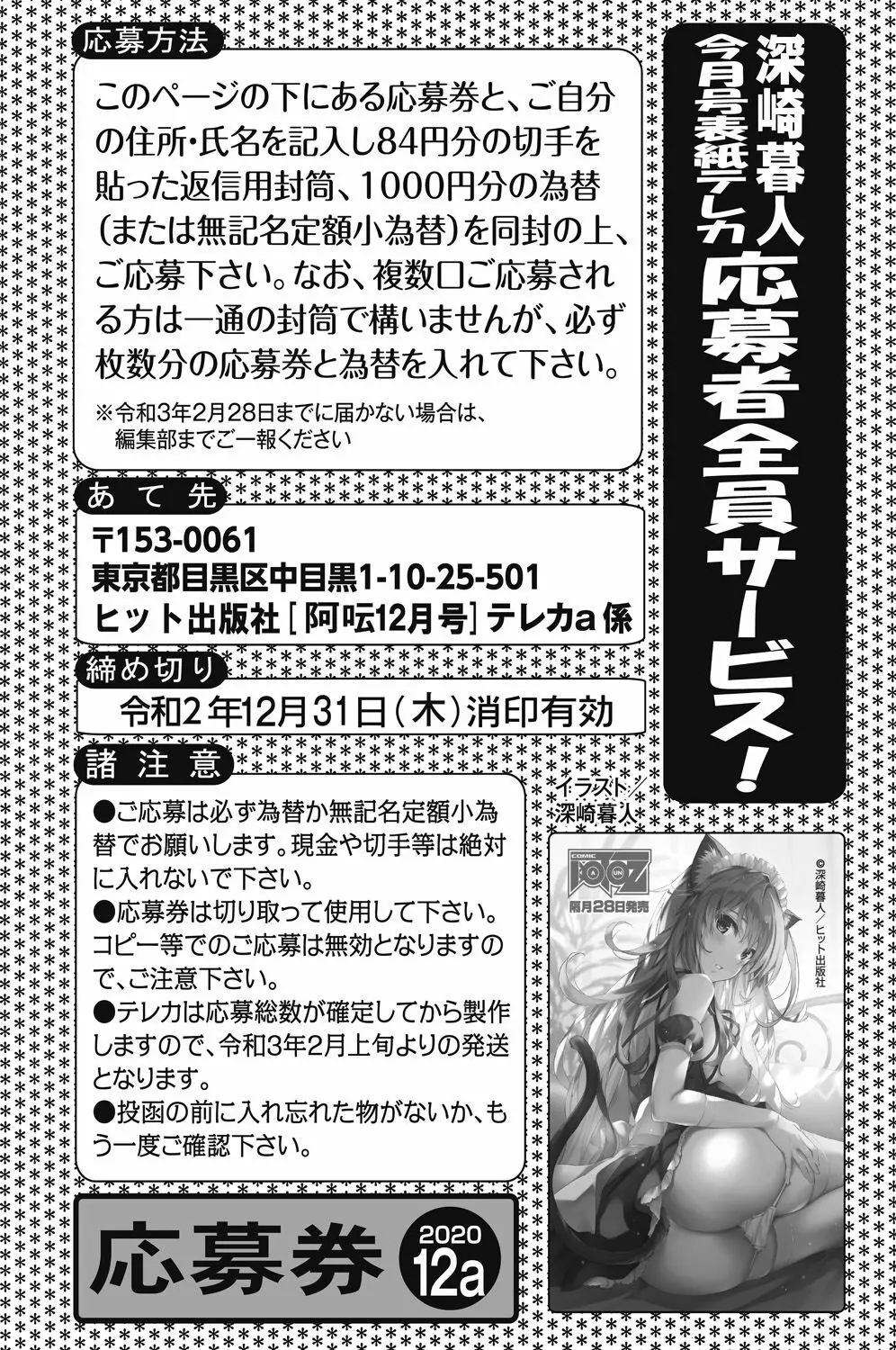COMIC 阿吽 2020年12月号 Page.262