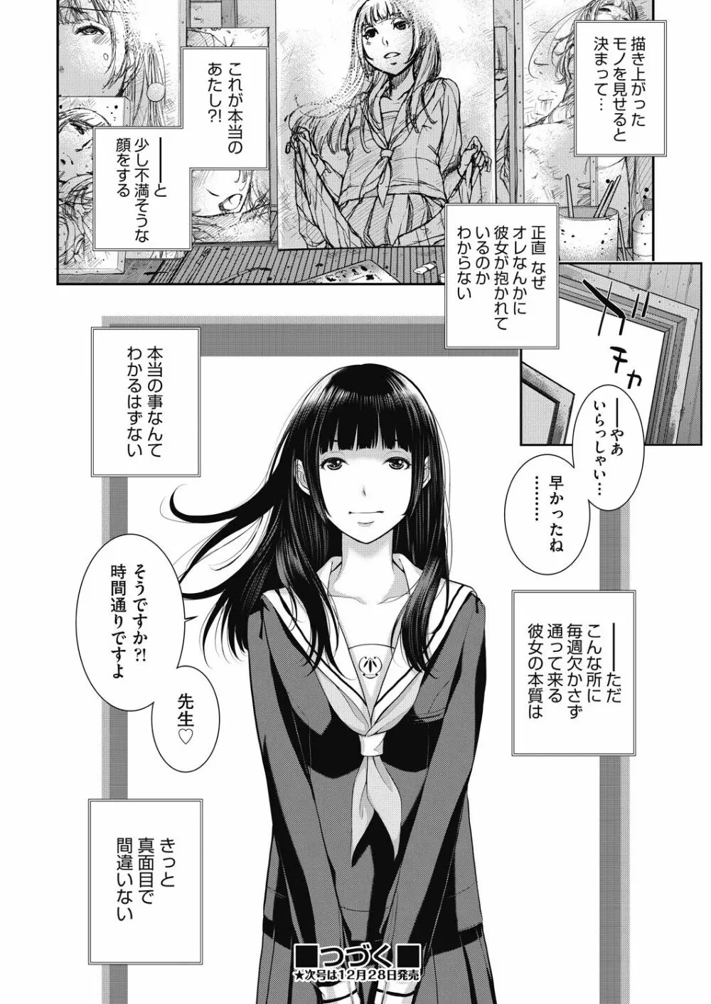 COMIC 阿吽 2020年12月号 Page.28