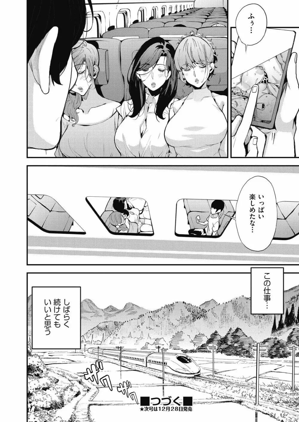 COMIC 阿吽 2020年12月号 Page.324