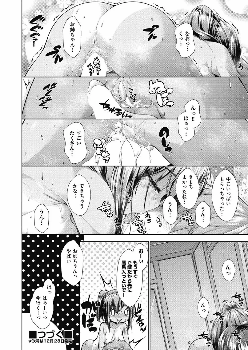 COMIC 阿吽 2020年12月号 Page.348
