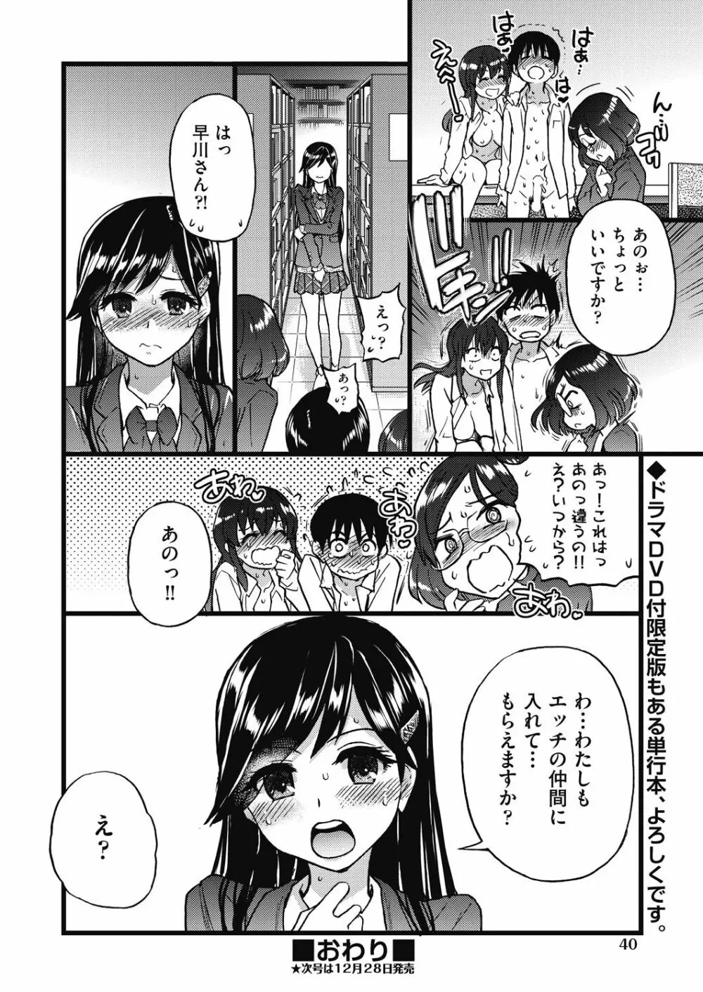 COMIC 阿吽 2020年12月号 Page.38