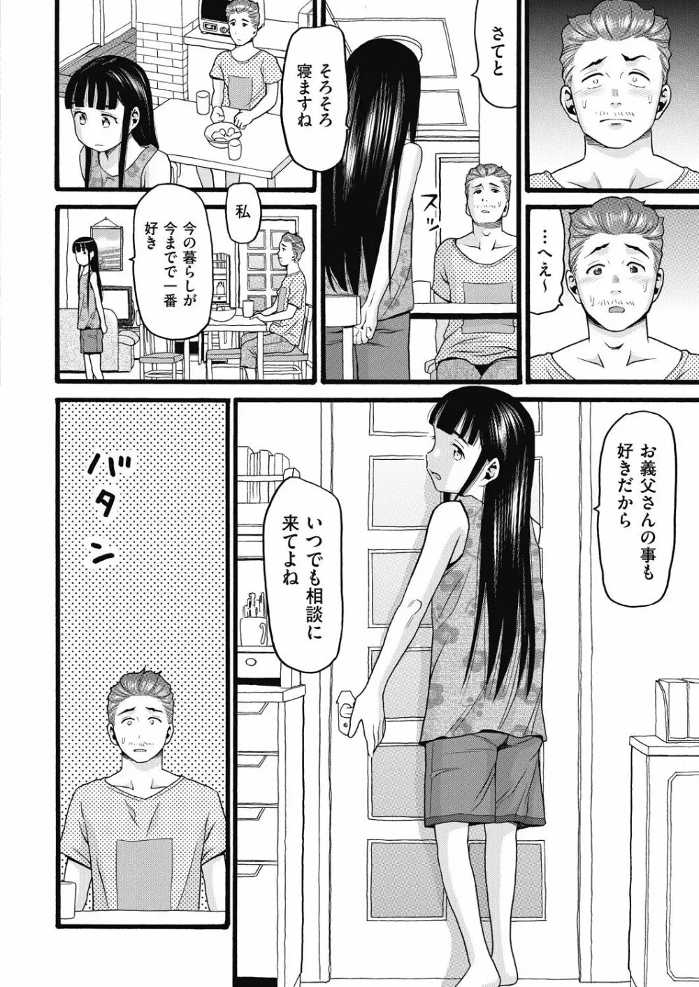 COMIC 阿吽 2020年12月号 Page.398