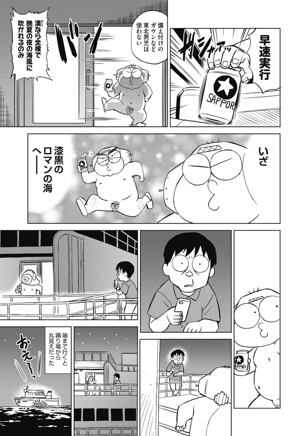 COMIC 阿吽 2020年12月号 Page.503