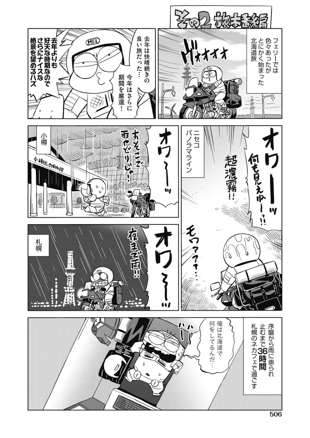 COMIC 阿吽 2020年12月号 Page.504