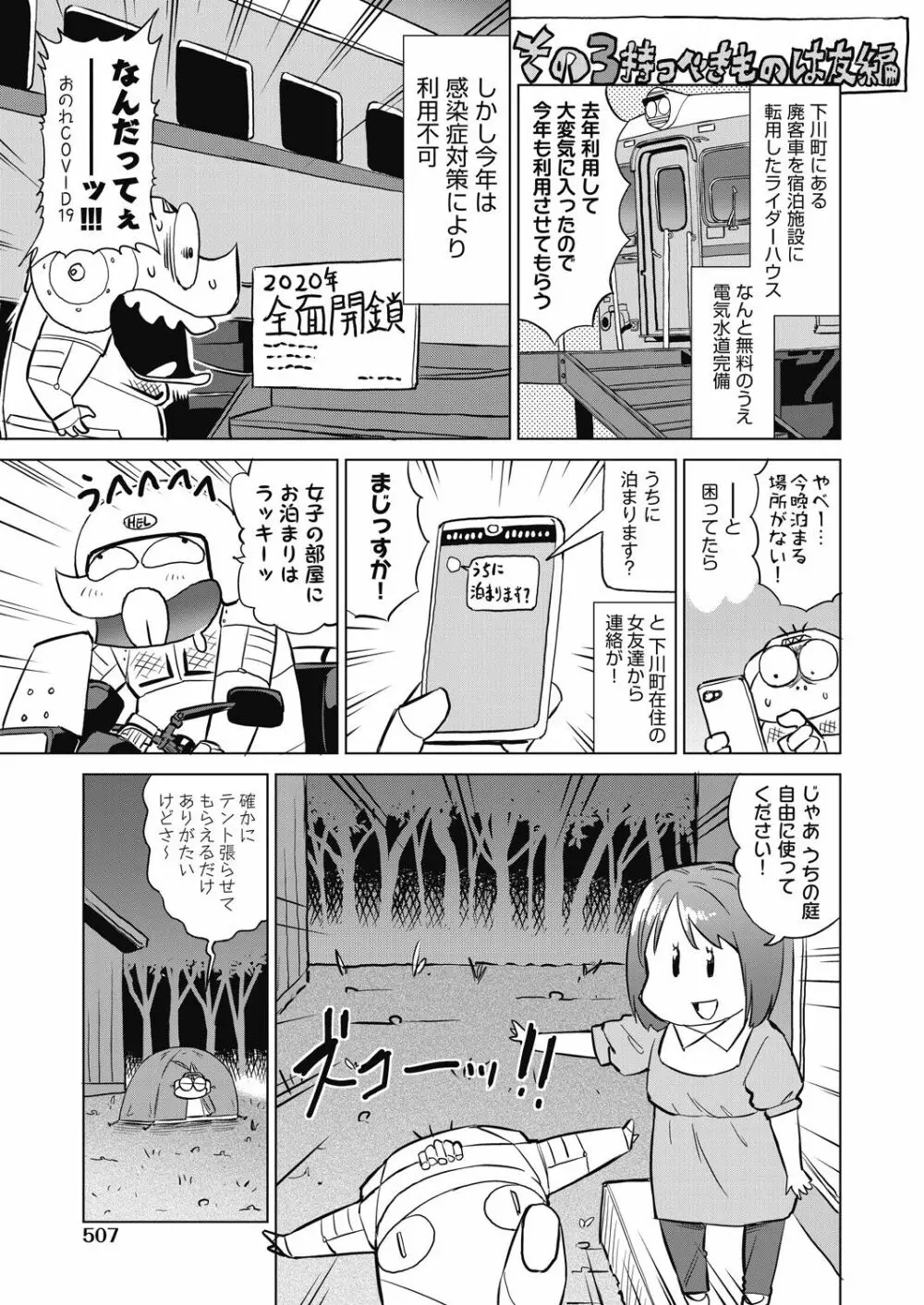 COMIC 阿吽 2020年12月号 Page.505