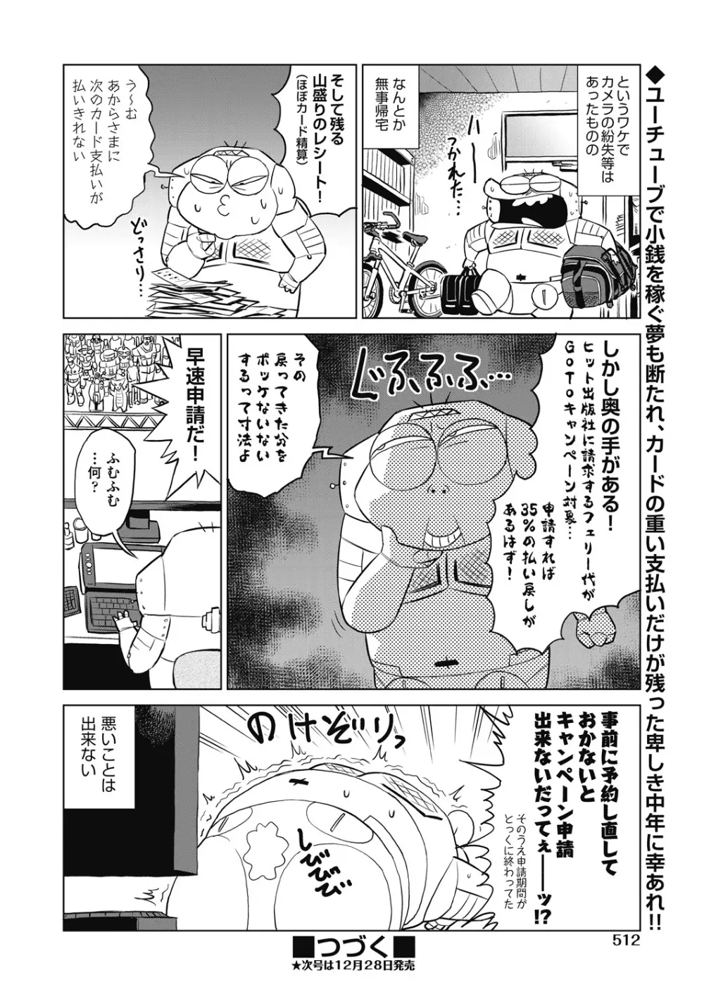 COMIC 阿吽 2020年12月号 Page.510