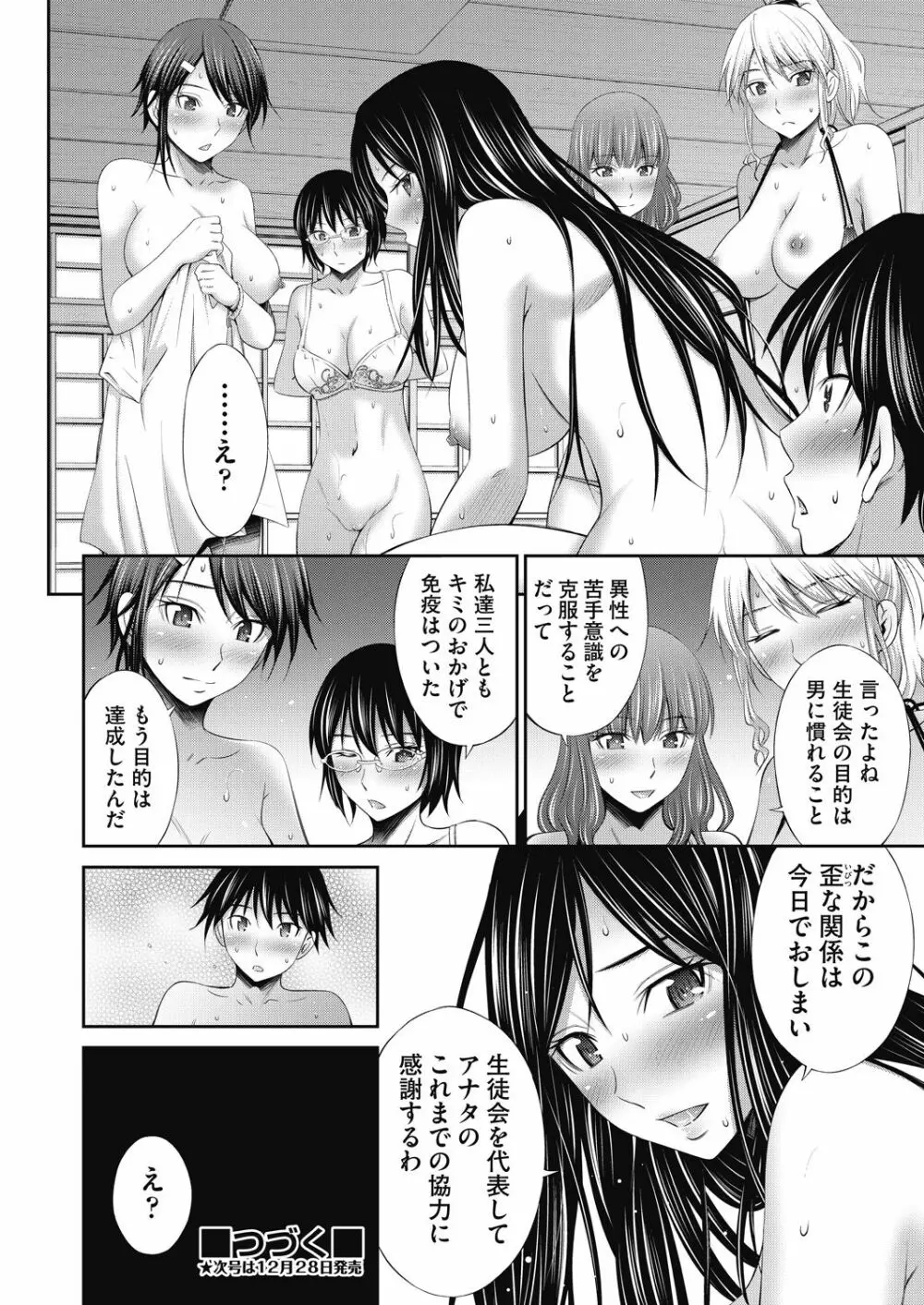 COMIC 阿吽 2020年12月号 Page.74