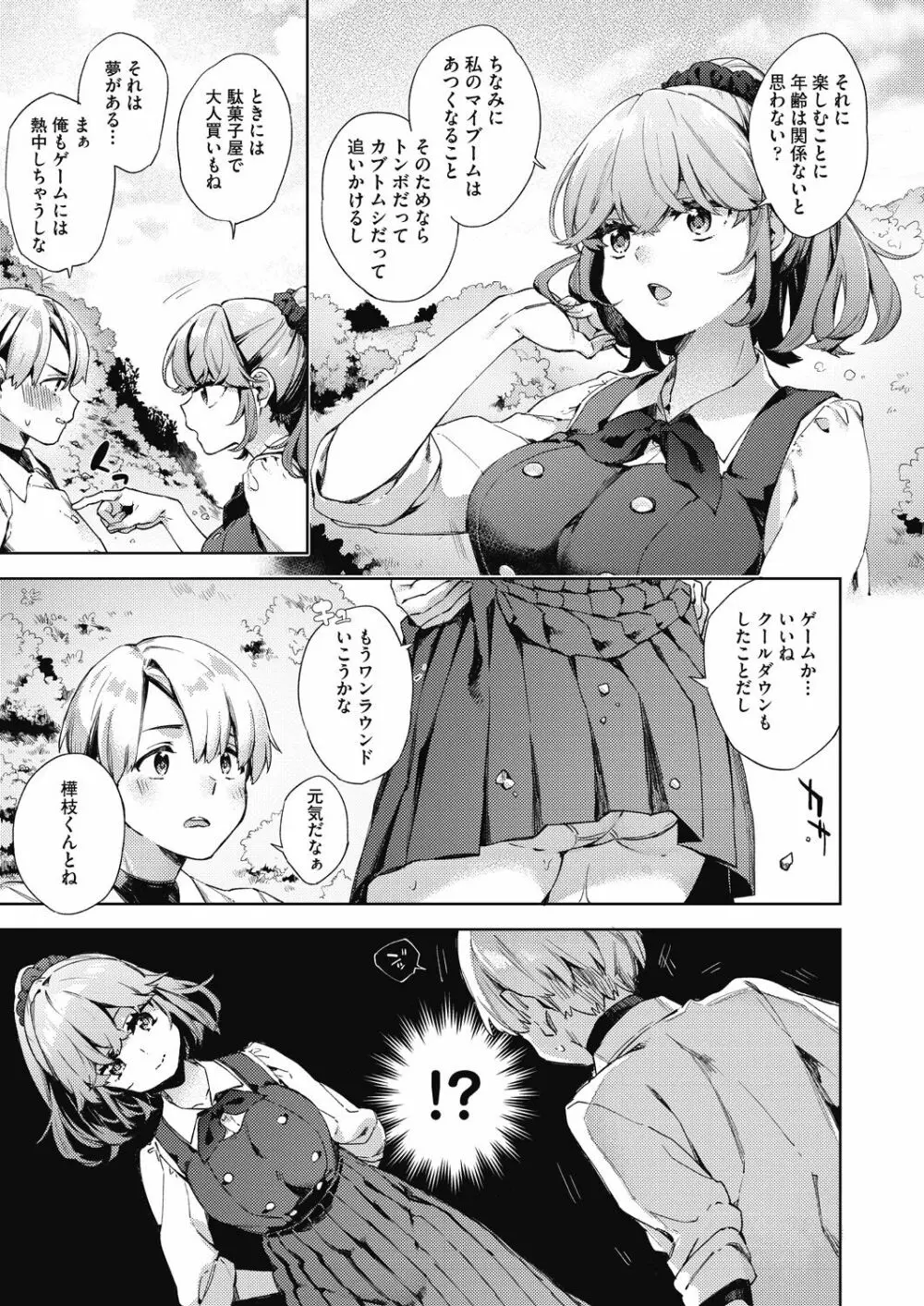 COMIC 阿吽 2020年12月号 Page.79