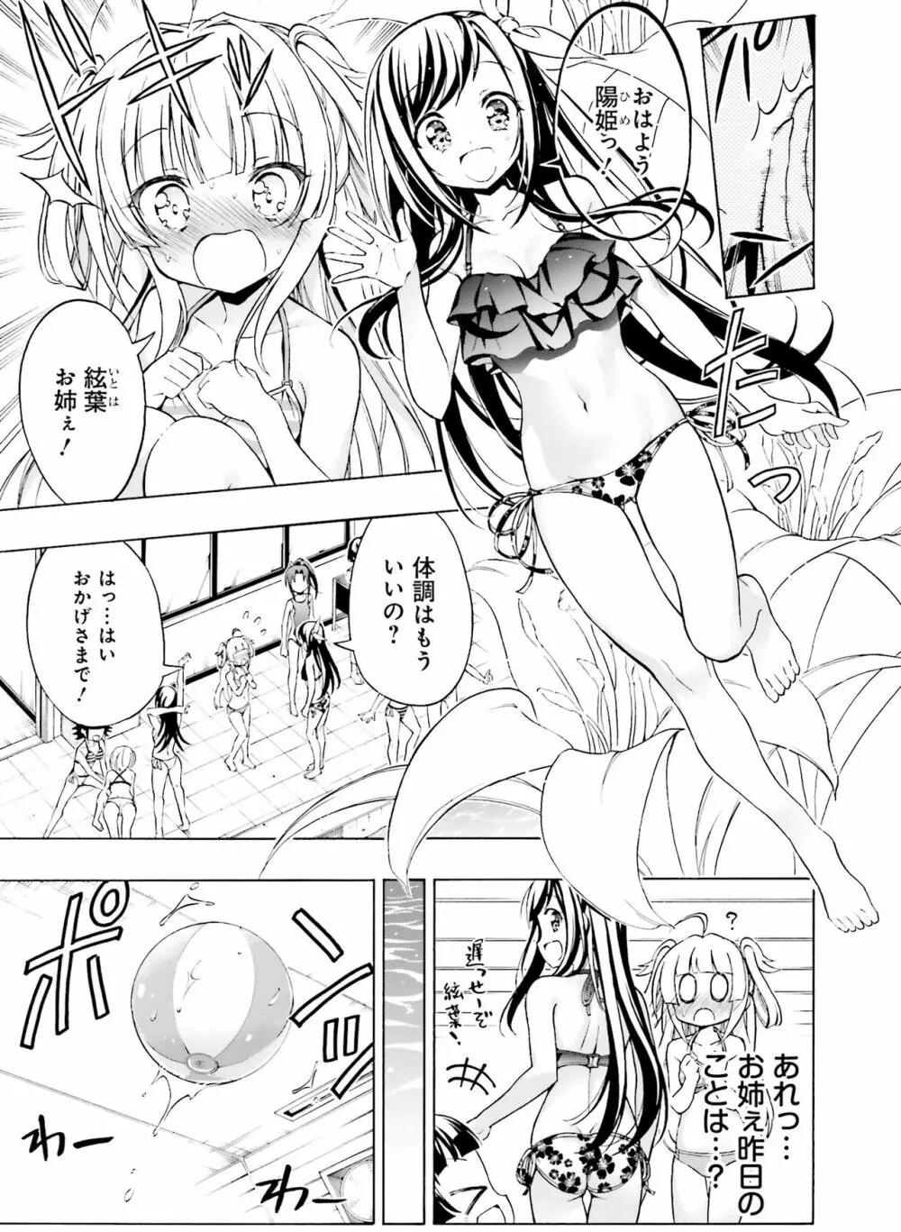 電撃萌王 2021月2号 Page.105