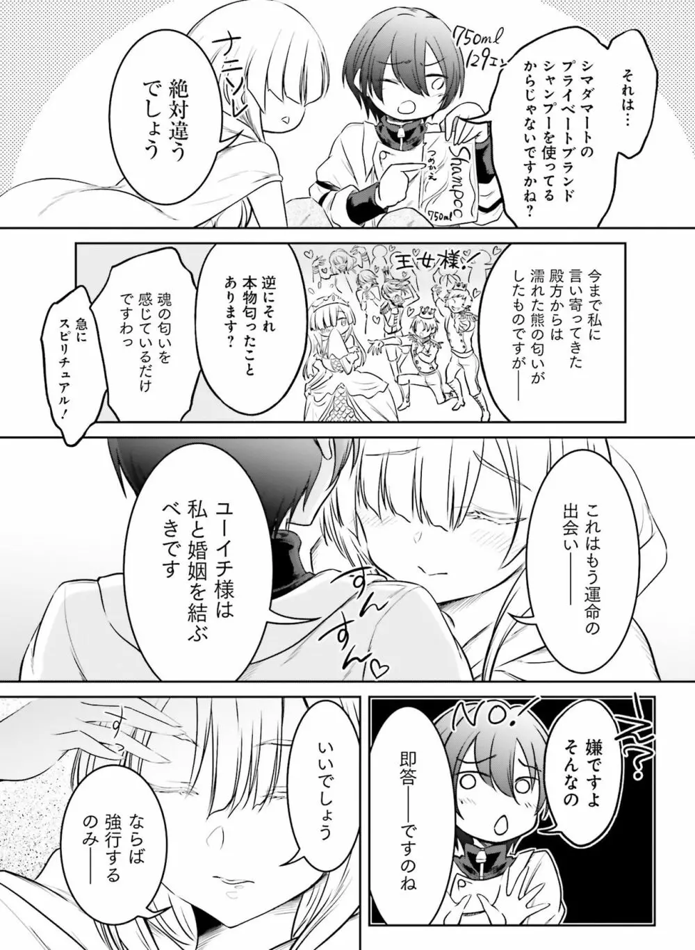 電撃萌王 2021月2号 Page.130