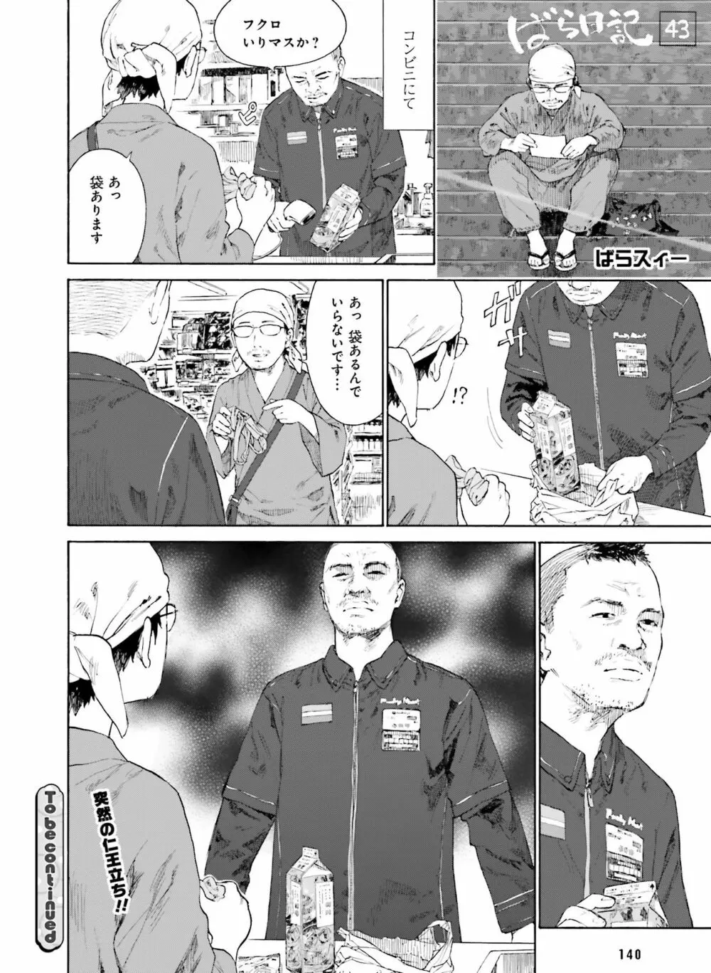電撃萌王 2021月2号 Page.134