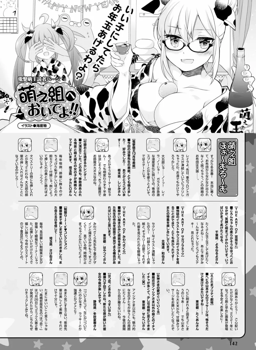 電撃萌王 2021月2号 Page.135