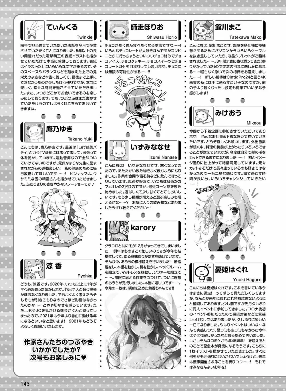 電撃萌王 2021月2号 Page.138