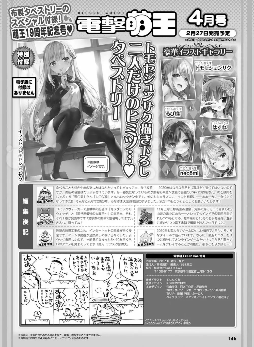 電撃萌王 2021月2号 Page.139