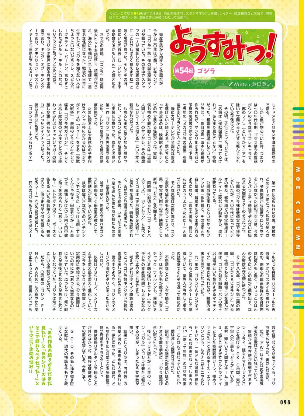 電撃萌王 2021月2号 Page.92