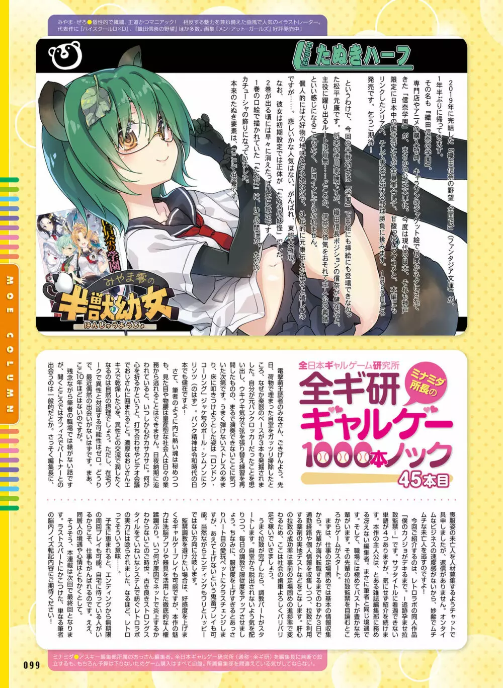 電撃萌王 2021月2号 Page.93
