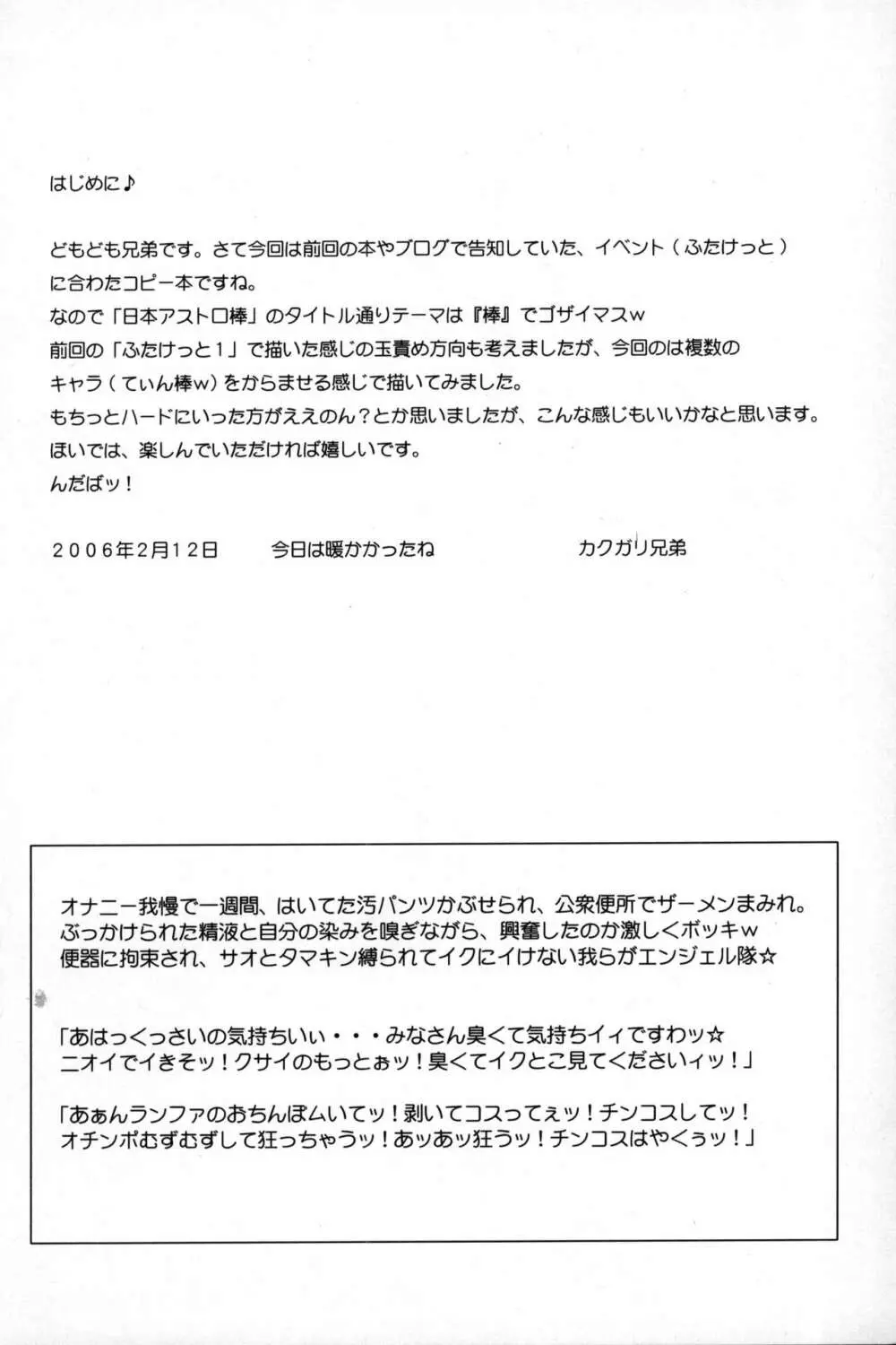 日本銀河番長 Page.21