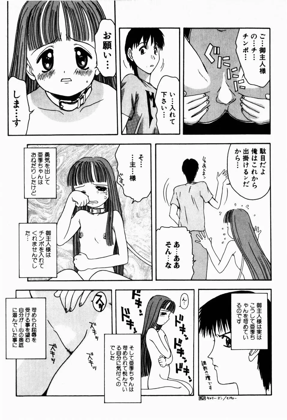 ロリロビーム Page.107