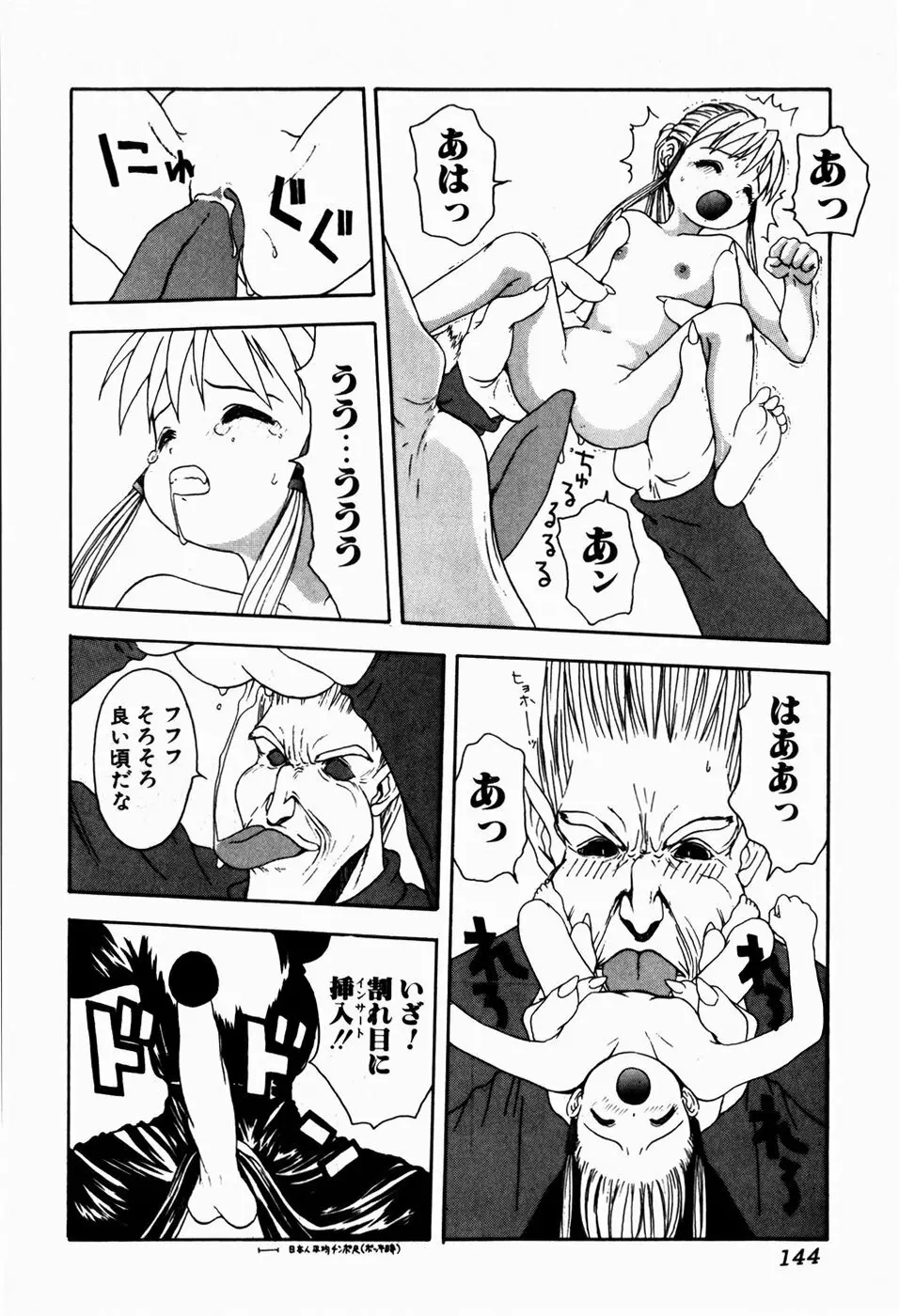 ロリロビーム Page.144