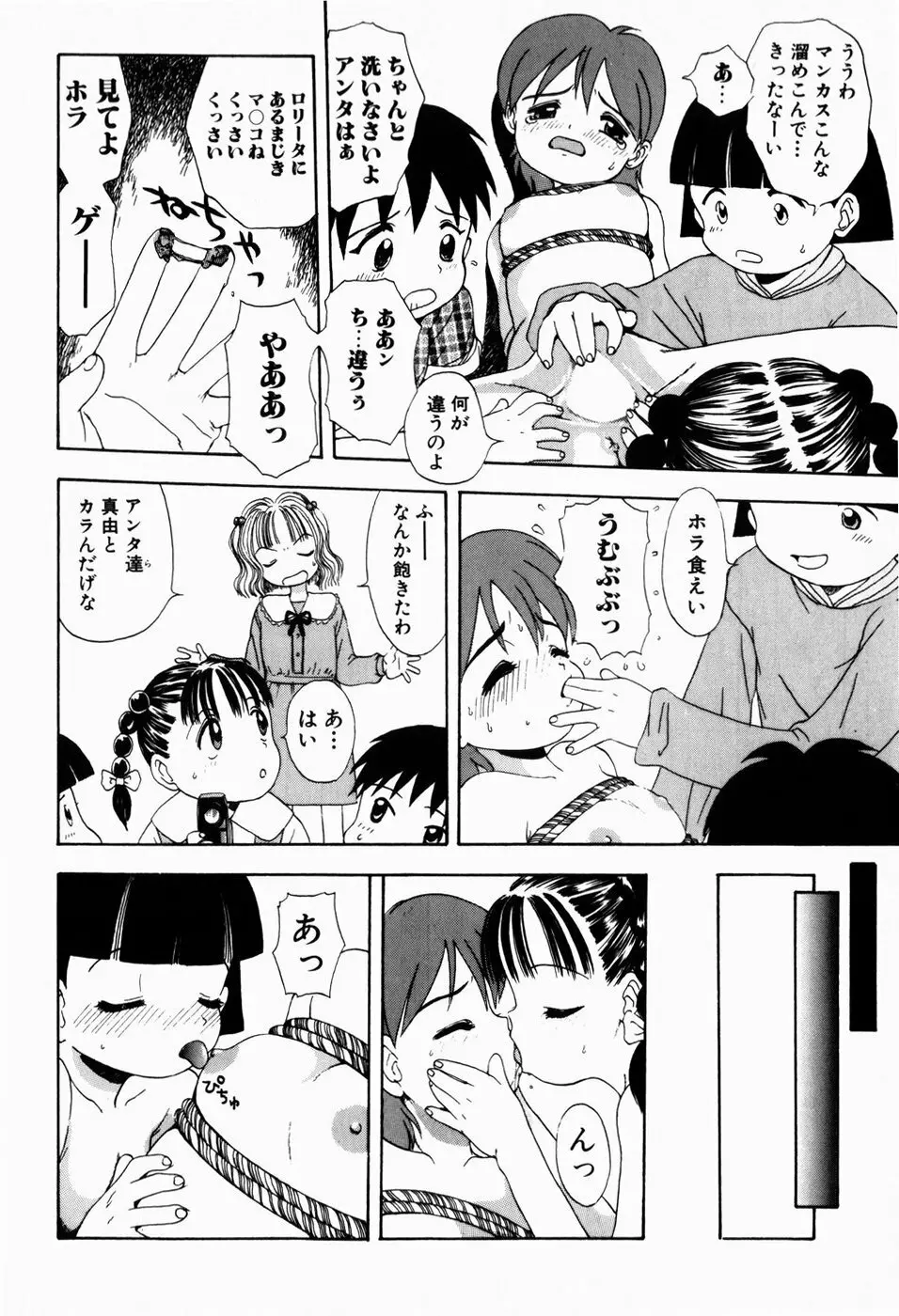 ロリロビーム Page.28