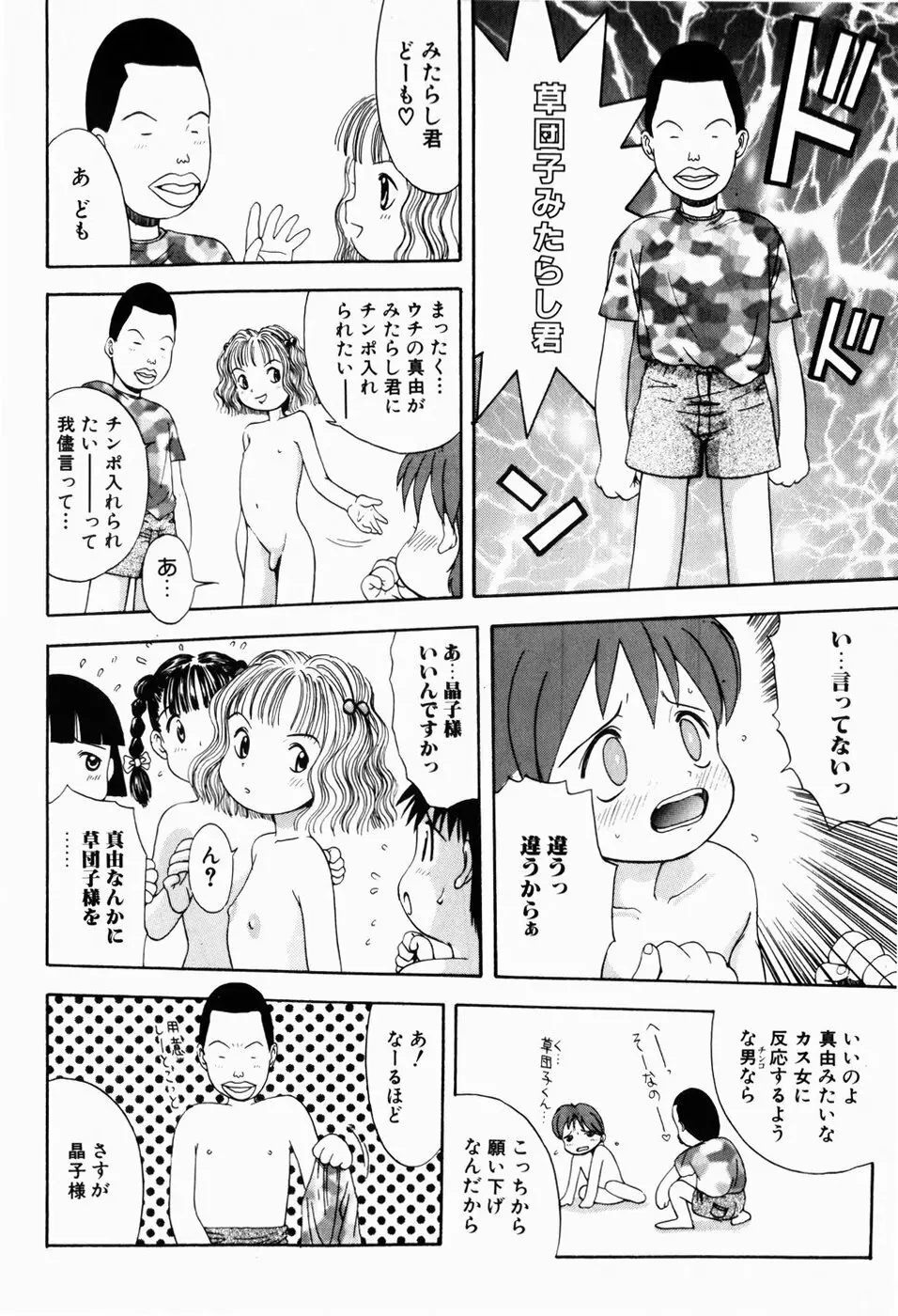 ロリロビーム Page.40