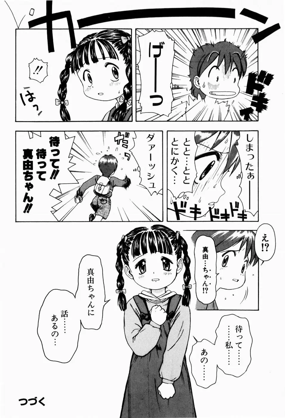 ロリロビーム Page.68