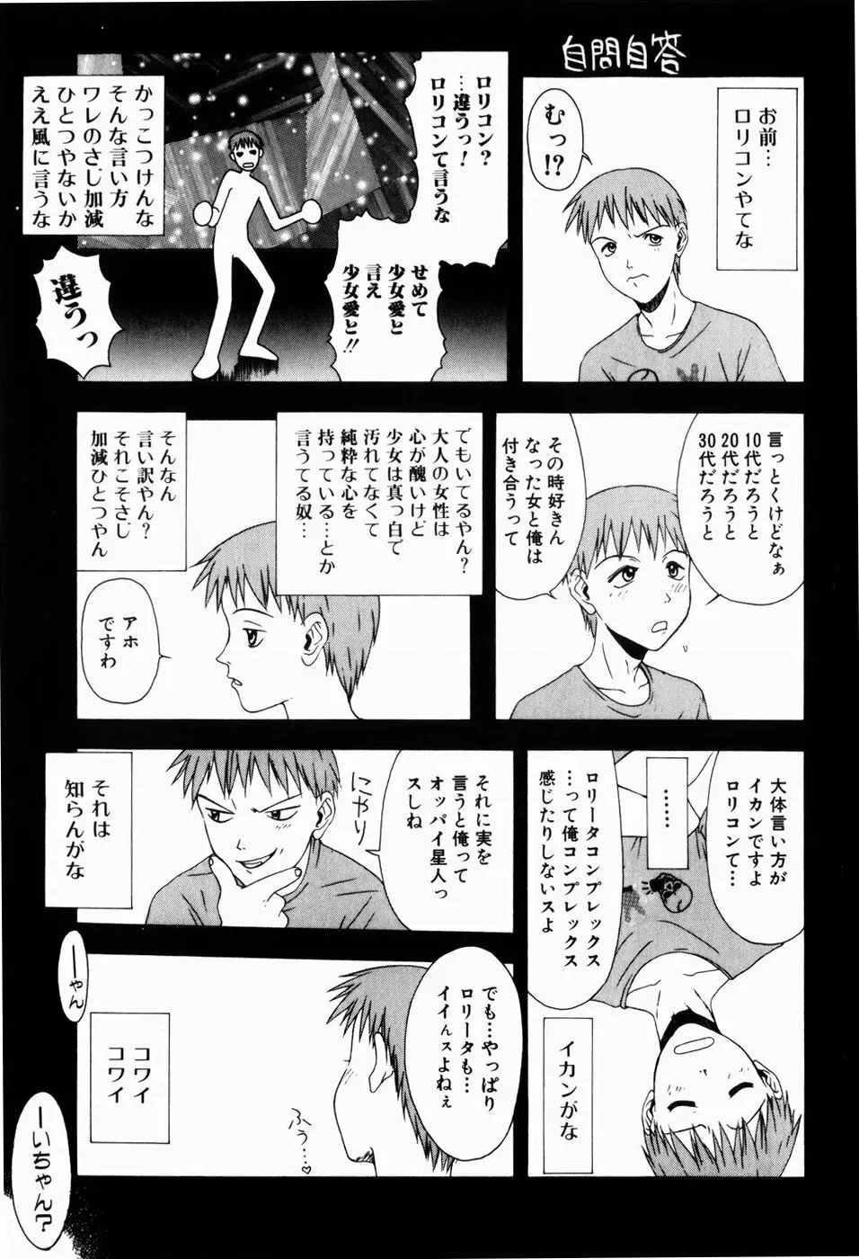 ロリロビーム Page.7