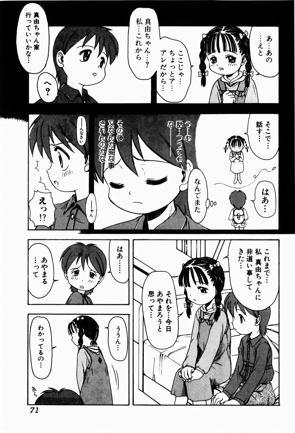 ロリロビーム Page.71