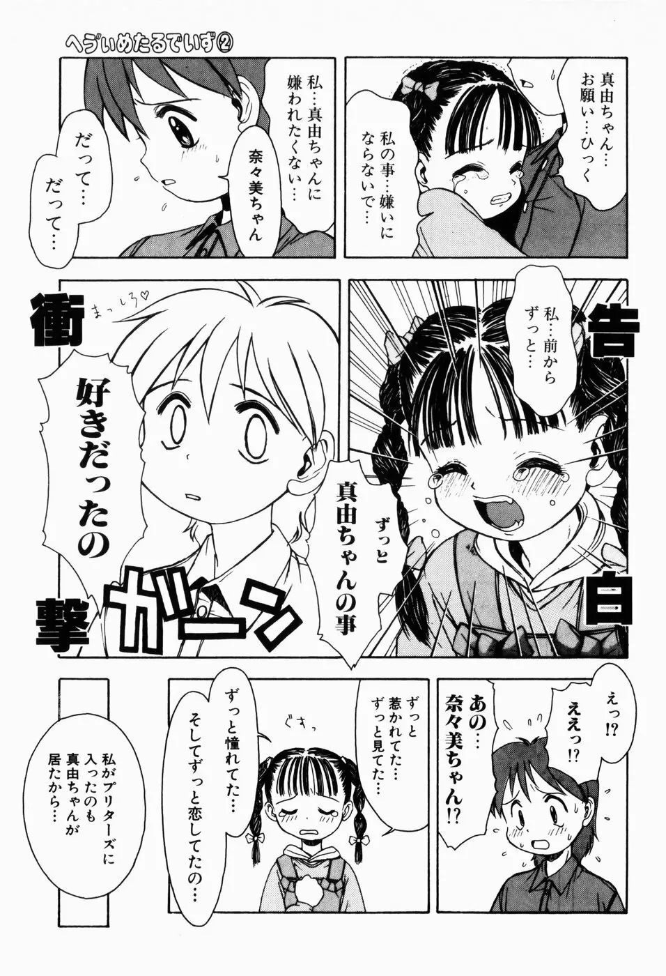 ロリロビーム Page.73