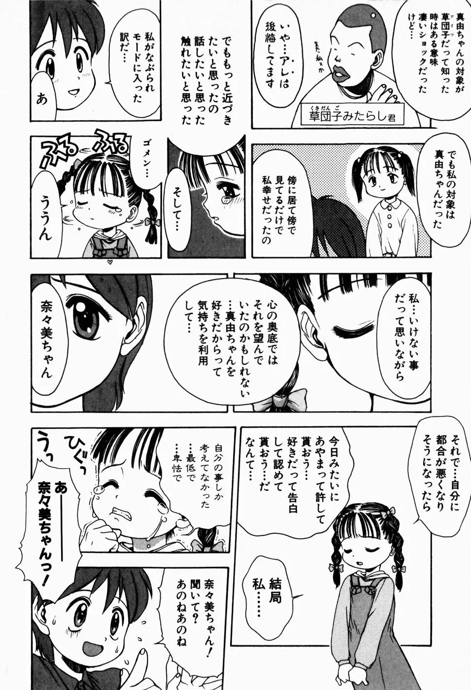 ロリロビーム Page.74