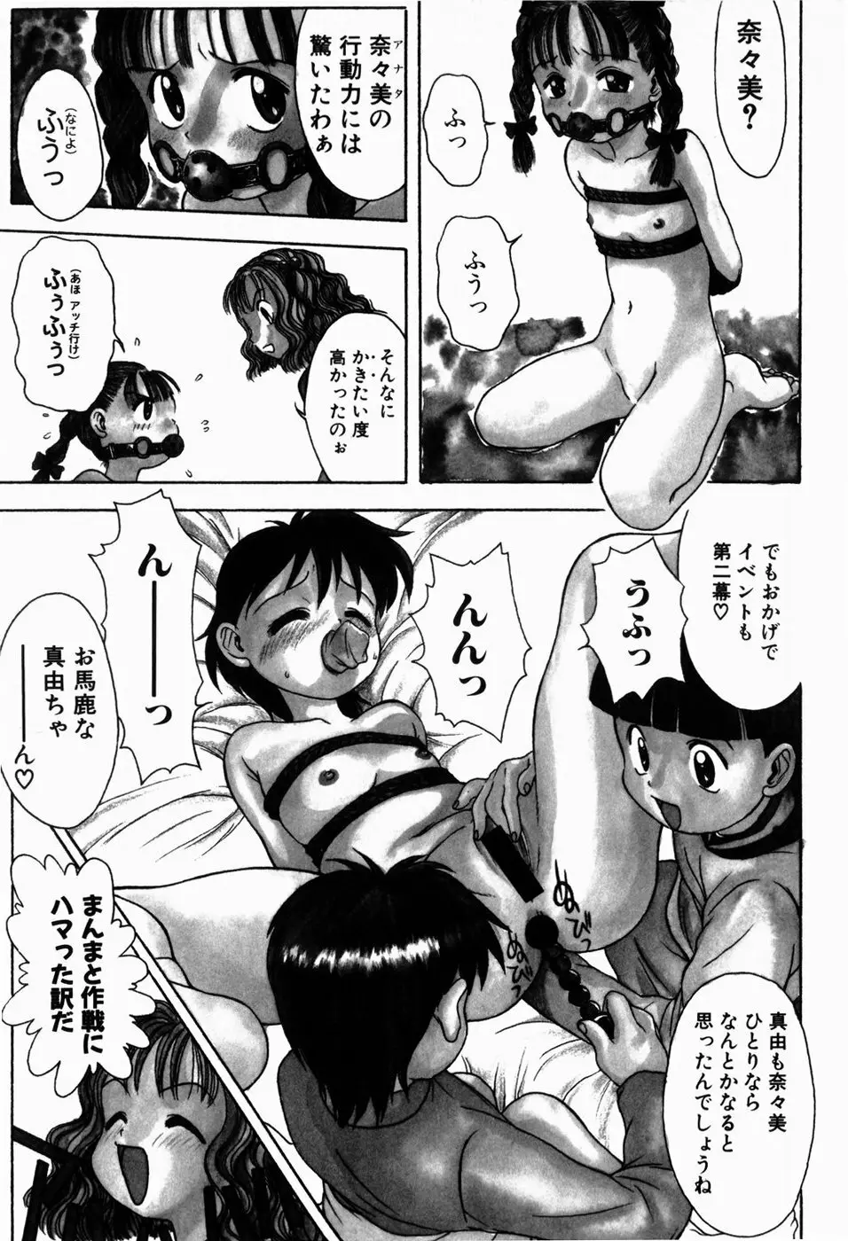 ロリロビーム Page.87