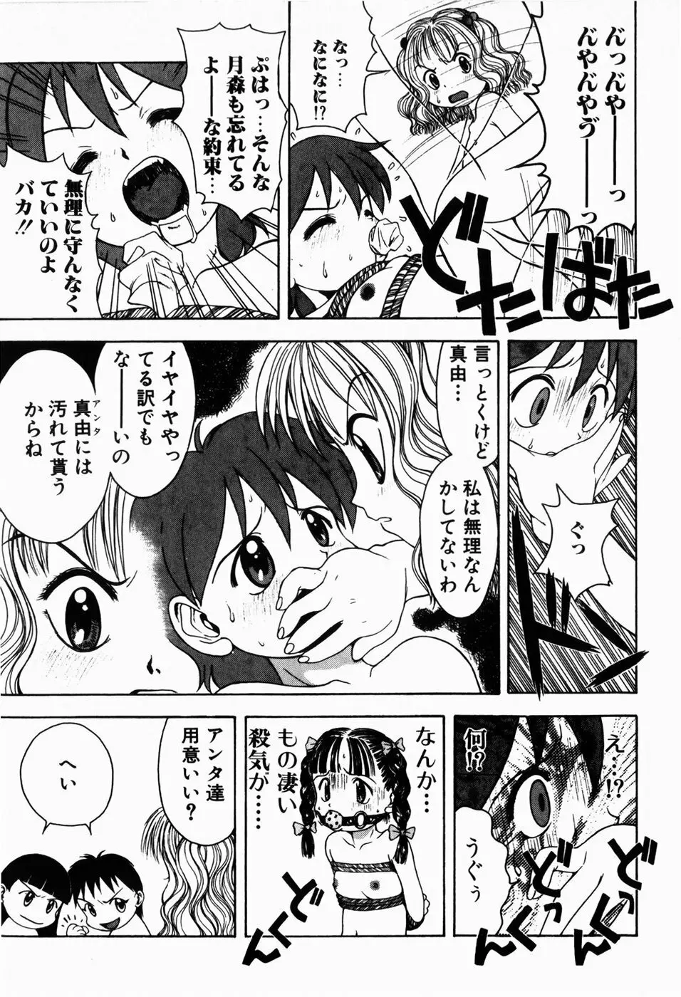 ロリロビーム Page.91