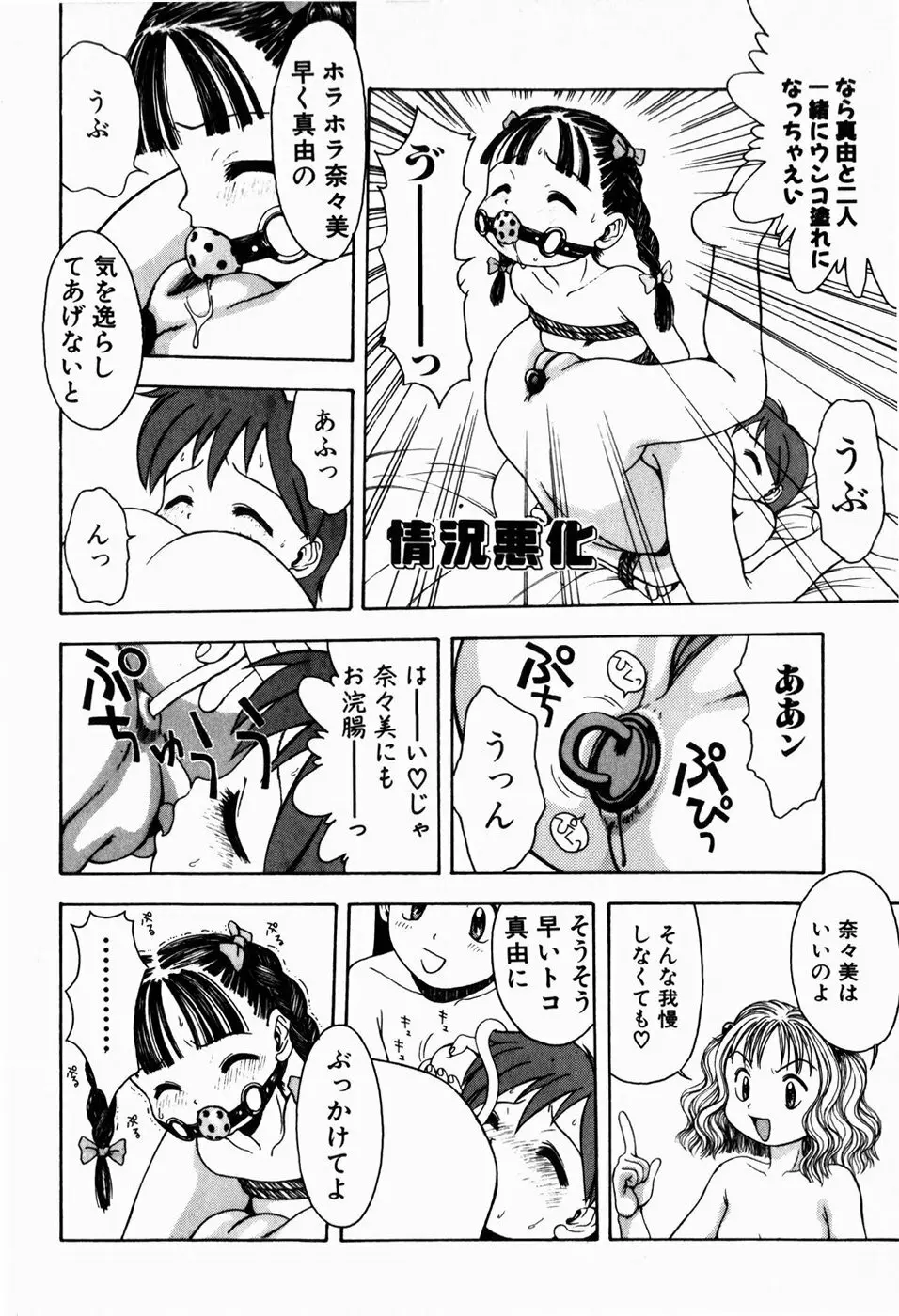 ロリロビーム Page.96