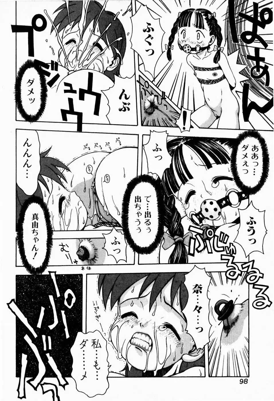 ロリロビーム Page.98