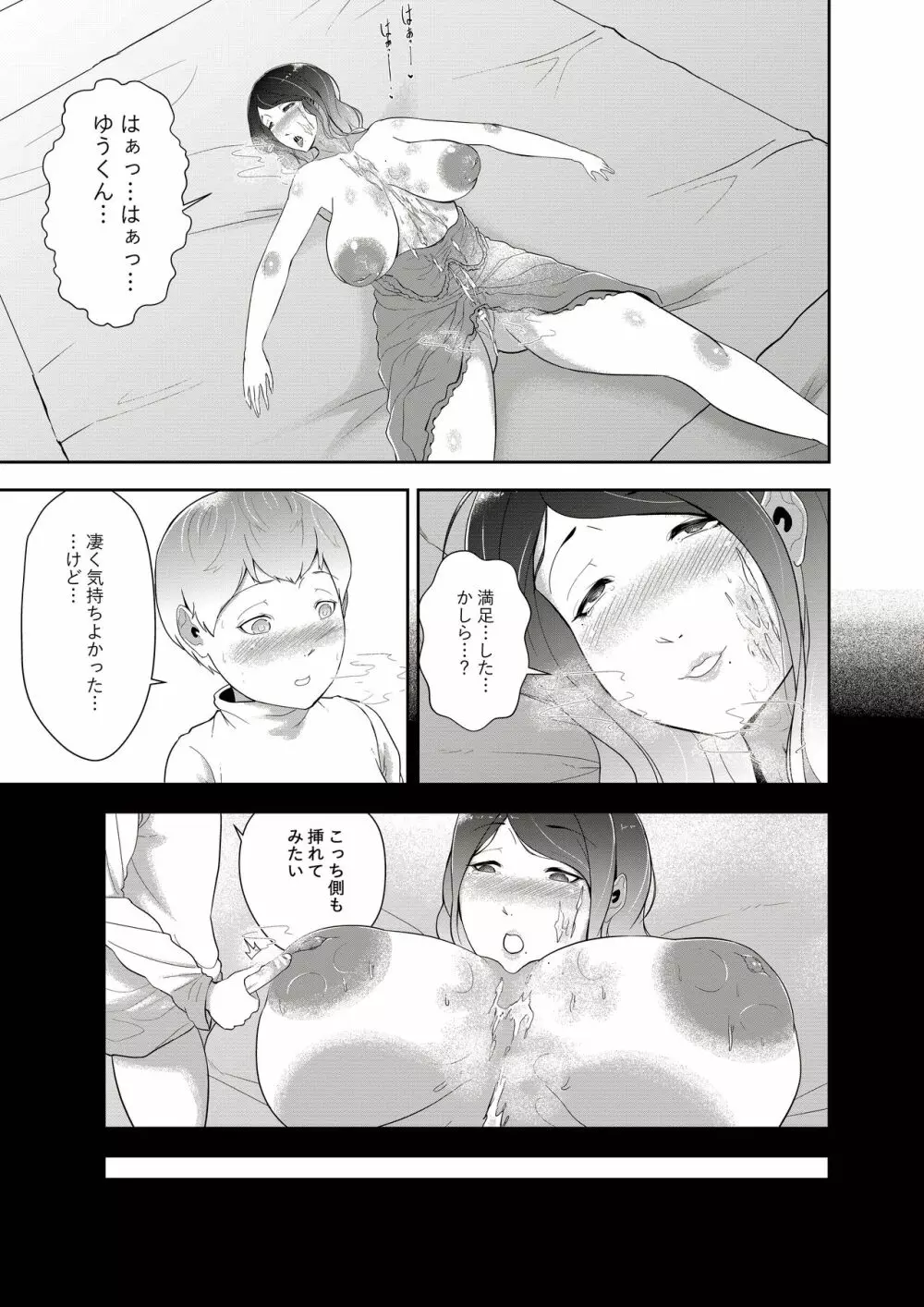 ママのおっぱいに入ってみましょう Page.22