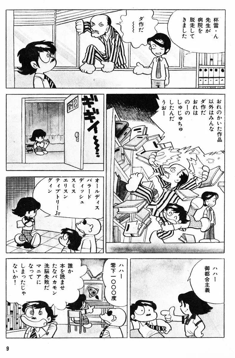 メチル・メタフィジーク Page.10