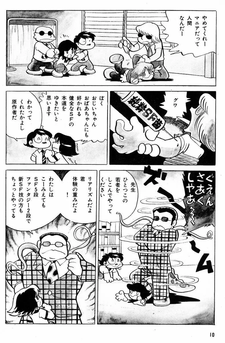 メチル・メタフィジーク Page.11